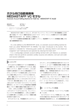 ホテル向け自動精算機 MEDIASTAFF VC モデル - PFU