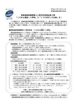 東海道新幹線開業50周年記念商品第2弾 「こだま楽旅IC早特  - JR東海
