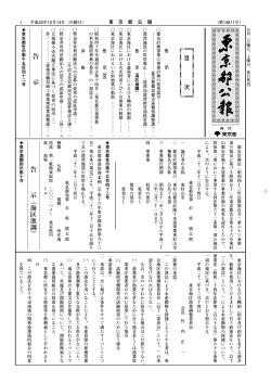 告 示 告 示︵海区漁調︶ - 東京都公報