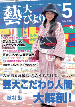 藝大びよりvol.5 pdfはこちら（7M） - 大阪芸術大学