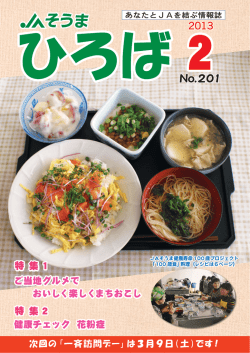 2013年2月号 - JAそうま