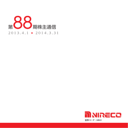 プロセス事業 - 株式会社ニレコ