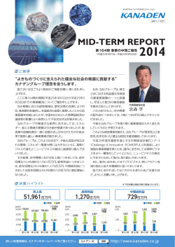 MID-TERM REPORT 2014 - カナデン