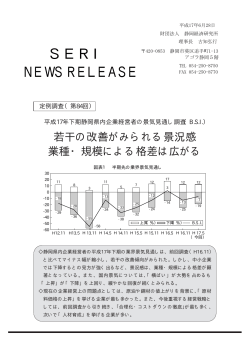 No.907pdf Press (Page 1) - 静岡経済研究所