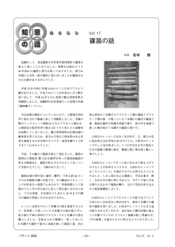 知恵の話vol.17 篠笛の話 - 日本弁理士会
