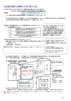 住民票（除票）の郵便での取り寄せ方法 ＋ - 四日市市