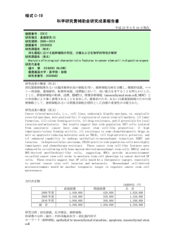 様式 C-19 科学研究費補助金研究成果報告書 - 慶應義塾大学学術情報