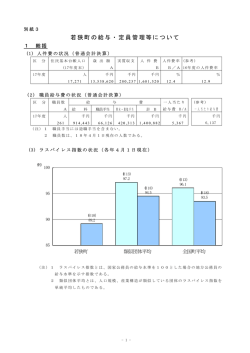 H18 - 若狭町