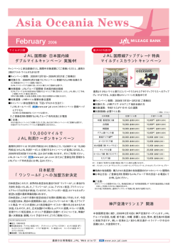 JAL国際線・日本国内線 ダブルマイルキャンペーン 実施中！ JAL