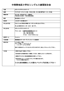 中南勢地区小学生シングルス練習試合会 - ロランインドアテニスステージ