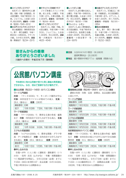 （ひちまち伝言板ほか）(657KB)(PDF文書) - 川越市