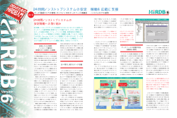 第3回 24時間ノンストップシステムの安定稼働を広範に支援 - 日立製作所