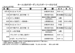 ホールとあそぼ～スポーツ～のひろば - 長野県県民文化会館