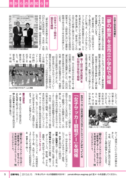 ﹁女子サッカー観戦デー﹂を開催 女子サッカー日本代表 ﹁夢  - 大和市