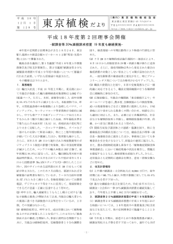 東京植検だより - 東京植物検疫協会
