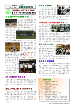 6月 総体･静波会 - 和歌山県立 海南高等学校