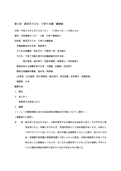 議事録 [480KB pdfファイル] - 鹿沼市
