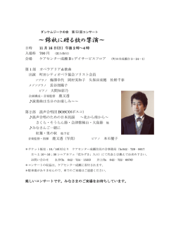 ～錦秋に贈る歌の響演～ - ケアセンター成瀬住民の会