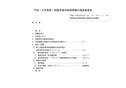 H19-01会議資料 - 鹿児島市