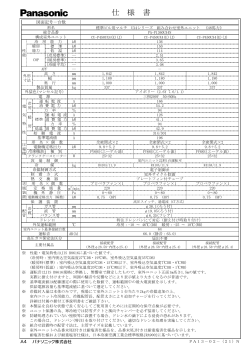 仕 様 書 - パナソニック