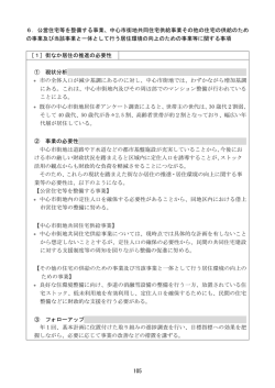 中心市街地共同住宅供給事業その他の住宅の供給のため の
