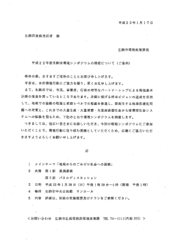 生駒市政担当記者 様 生駒市環境政策課長 平成2 2建度生駒市環境