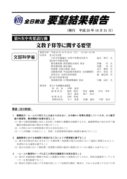 続きはこちらから（PDFファイル） - 全日本教職員連盟