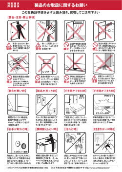 製品のお取扱いに関するお願い
