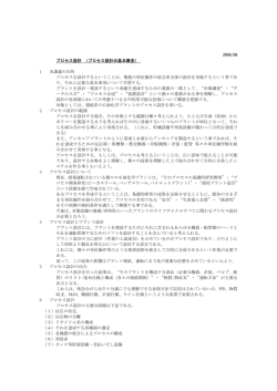 プロセス設計の基本概念