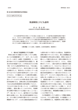 発達障害と子ども虐待 - 日本精神神経学会