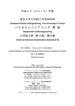 リンク PDF 1.13MB - 東京大学 大学院工学研究科 バイオ