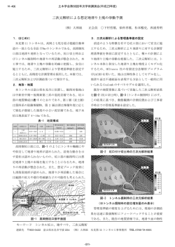 三次元解析による想定地滑り土塊の挙動予測 - 土木学会