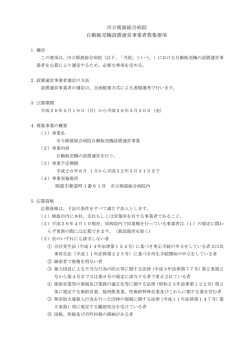 募集要項 運営事業仕様書（PDF）