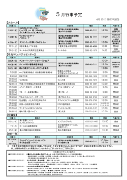 5月行事予定 - 亀山市文化会館