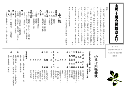 山 五 十 川 公 民 館 山 五 十 川 公 民 館 山 五 十 川 公 民 館 山 五 十