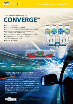 エンジン専用熱流体解析プログラム CONVERGE™ - IDAJ