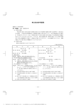 株主総会参考書類（PDF:527KB）