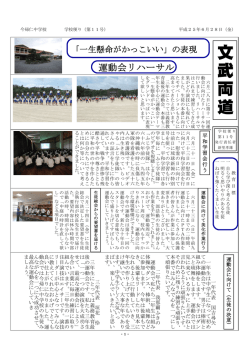 学校だより11号 - 今帰仁村立今帰仁中学校