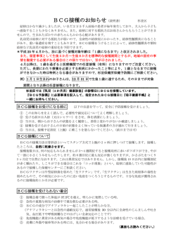 BCG接種のお知らせ（説明書） 杉並区