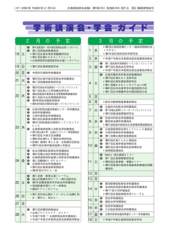 学術講演会ガイド - 広島県医師会 - 日本医師会
