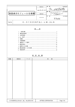 液晶表示モジュール仕様書