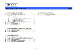 資料 3-3-1 - 浦安市