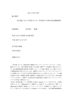 要旨を表示する - 東京大学