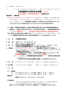 災害備蓄用生理用品仕様書pdf - 丸竹コーポレーション