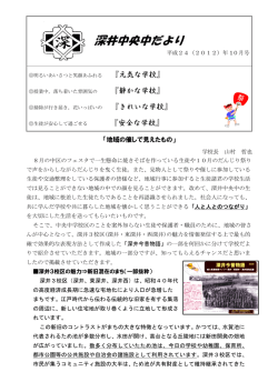 学校便り10月号 - 堺市教育センター