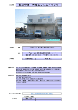 株式会社 大産エンジニアリング