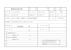 業 務 委 託 設 計 書 円 円 17,570,700 - 福井市