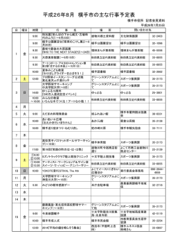 （平成26年7月25日発表） (PDF形式 : 76KB) - 横手市