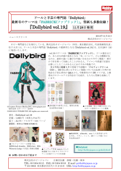 Dollybird vol.19リリース - ドリームニュース