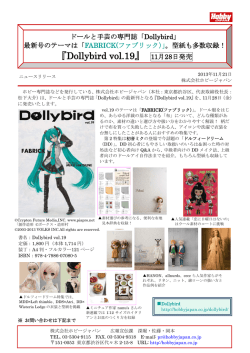 Dollybird vol.19リリース - ドリームニュース